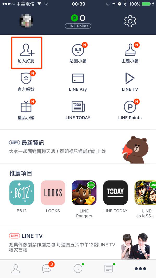 LINE 搖一搖行銷手法