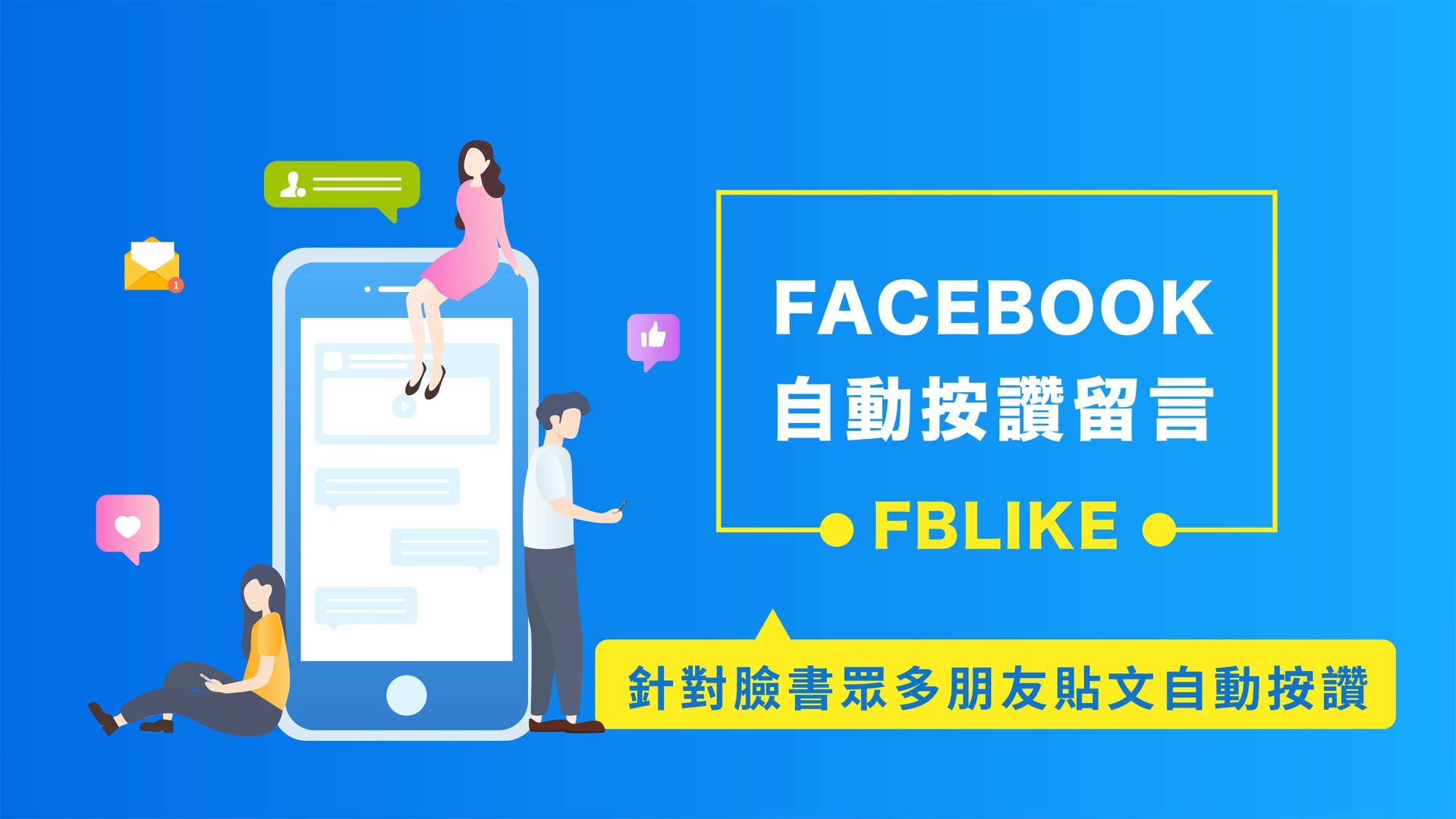 Free Facebook Auto Like and Comment Bot