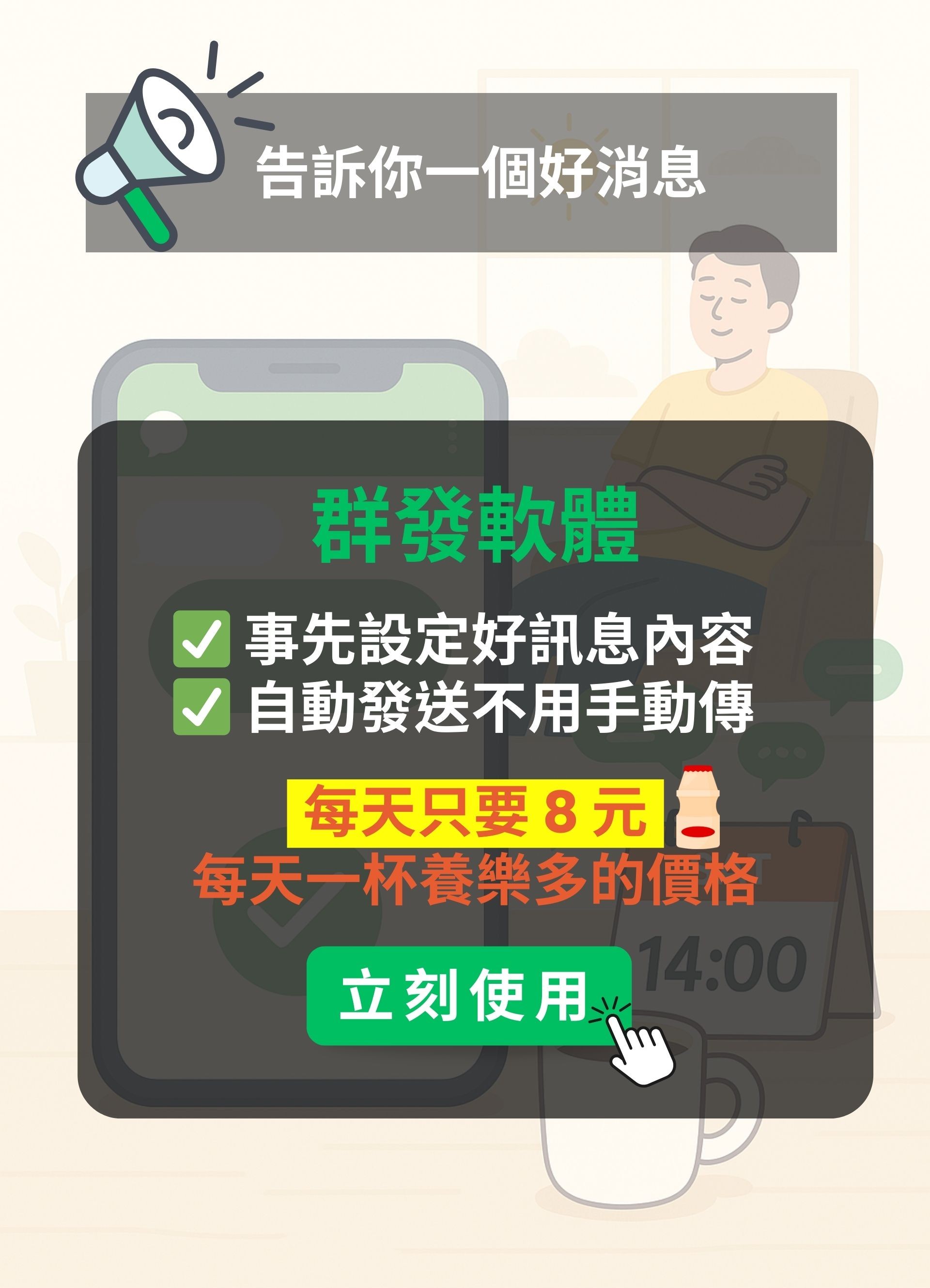 LINE 群發機器人 AUTOS