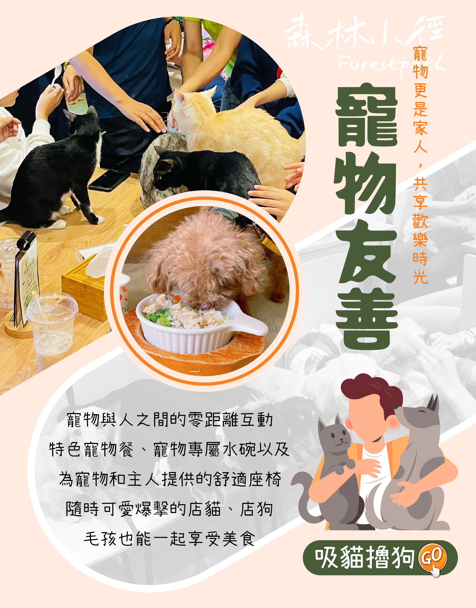 森林小徑大墩店是寵物友善餐廳