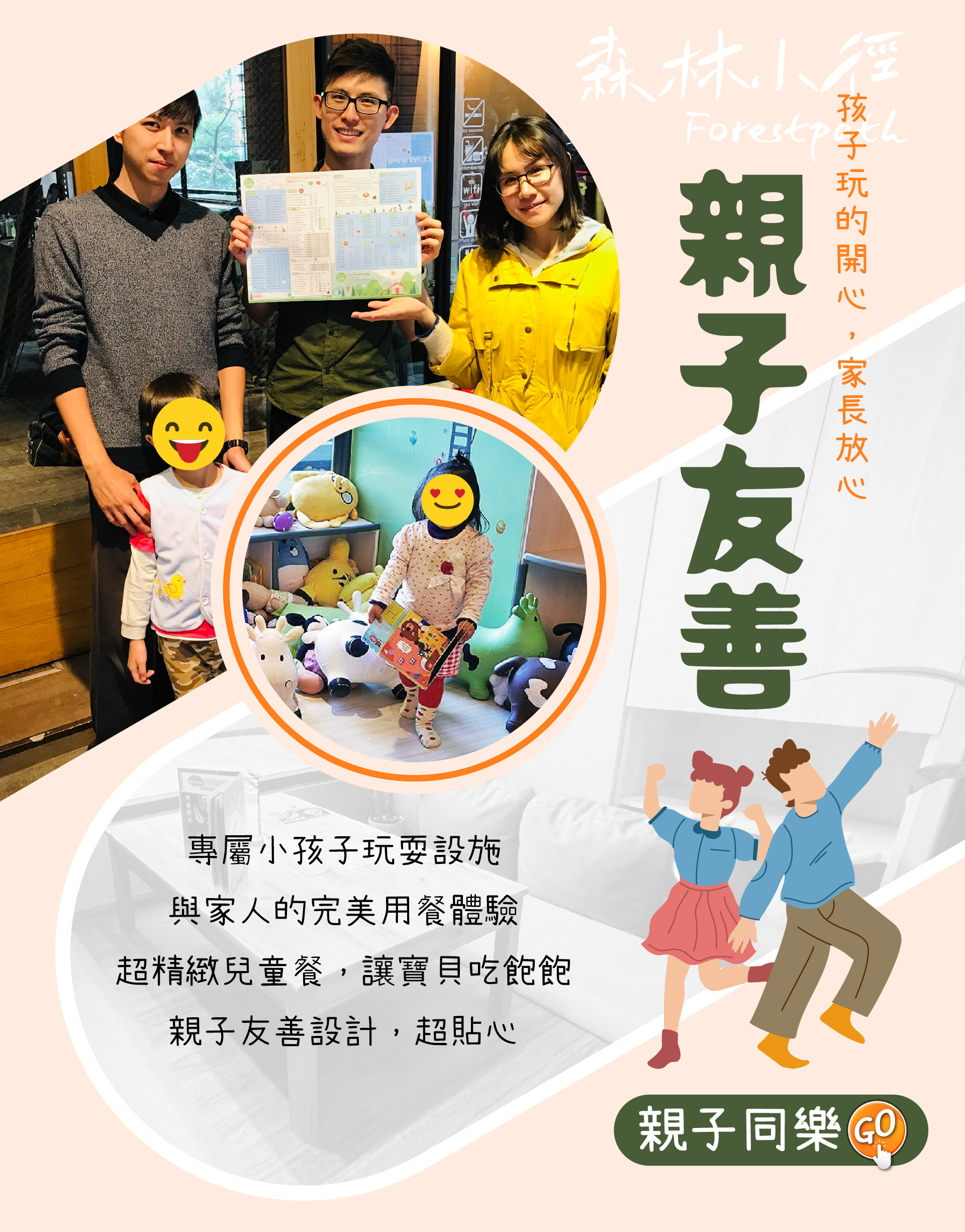 森林小徑大墩店是親子友善餐廳
